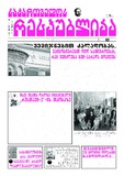 Saqartvelos_Respublika_2019_N120.pdf.jpg