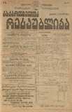 Saqartvelos_Respublika_1919_N41.pdf.jpg