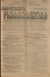 Saqartvelos_Respublika_1919_N38.pdf.jpg