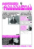 Saqartvelos_Respublika_2020_N64.pdf.jpg