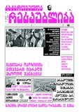 Saqartvelos_Respublika_2020_N65.pdf.jpg