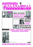 Saqartvelos_Respublika_2020_N70.pdf.jpg