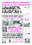 Saqartvelos_Respublika_2017_N169.pdf.jpg