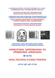 Saqartvelos_Socialuri_Ekologiuri_Da_Klinikuri_Pediatria_2010.pdf.jpg