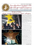 Saqatvelos_Qoreografia_2012_N2-3.pdf.jpg