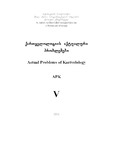 Kartvelologiis_Aktualuri_Problemebi_2016_N5.pdf.jpg