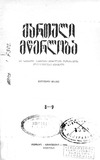 QartuliMcerloba_1928_N08-09.pdf.jpg