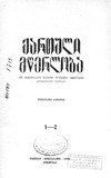 QartuliMcerloba_1929_N01-02.pdf.jpg