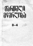 QartuliMcerloba_1927_N03-04.pdf.jpg