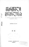 QartuliMcerloba_1929_N11-12.pdf.jpg