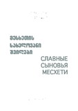 Bluashvili_ucha.pdf.jpg
