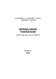 Biomembranebis_Oqsigenazebi.pdf.jpg