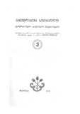 Gachechiladzeta_Sagvareulo_cigni_III.pdf.jpg