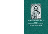 Sikvdilis da Jojoxetis Gasagedi.pdf.jpg