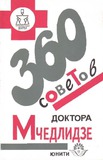360_ Sovetov.pdf.jpg