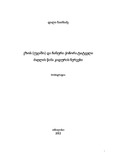 Dzaglis_Wina_Kiduris_Nervebi.pdf.jpg