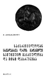 Samuzeumo_Gandzeuloba.pdf.jpg