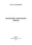Variaciebi_Balalaikis_Temaze.pdf.jpg