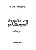 ShecdomaTuDanashauli_II.pdf.jpg