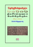 AdrekristianuliXanisQartuliCarcerebi.pdf.jpg