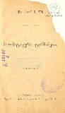 Matematikuri_Terminebi_1917.pdf.jpg