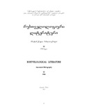 Rustvelologiuri_Literatura.pdf.jpg