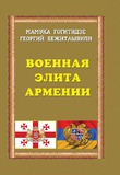 Voennaia_Elita_Armeniii.pdf.jpg