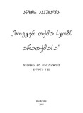 ShecdomaTuDanashauli _VIII.pdf.jpg