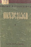 Kvachi_Kvachantiradze_1934.pdf.jpg