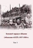Bolshoi_Teror_V_Abxazii_Tom_I.pdf.jpg