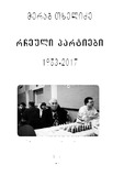 Rcheuli_Partiebi_1953-2017.pdf.jpg