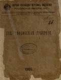Pervaia_Vseobshchaia_Perepis_Naselenia_Tiflisskaia_Gubernia_1905-.pdf.jpg