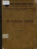 Pervaia_Vseobshchaia_Perepis_Naselenia_Kutaisskaia_Gubernia_1905.pdf.jpg