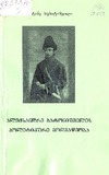 Aleqsandre_Batonishvilis_Politikuri_Mogvaweoba.pdf.jpg