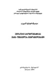 EtikuriProblematikaVajas Shemoqmedebashi..pdf.jpg