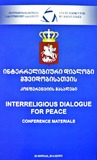 Interreligiuri_Dialogi_Mshvidobisatvis_Konferencia_2016.pdf.jpg