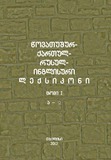 Wovatushur_Qartul_Rusul_Inglisuri_Leqsikoni_Tomi_I.pdf.jpg