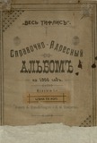 Spravochno-Adresnii_Albom_1906.pdf.jpg