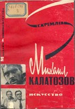 Mixail_Kalatozov.pdf.jpg