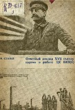 Otchetnii_Doklad_XVII_Siezdu_Partii_1934.pdf.jpg
