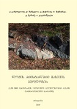 Loqis_Kristaluri_Masivis_Geologia.pdf.jpg