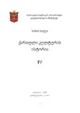 Qartuli_Kulturis_Istoria_Wigni_IV.pdf.jpg