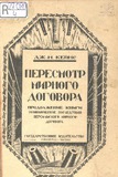 Peresmotr_Mirnogo_Dogovora_1924.pdf.jpg