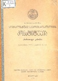 Saqartvelos_Socialisturi_Sabchota_Respublikis_Konstitucia_1932.pdf.jpg