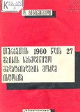 Turqetis_1960_Wlis_27_Maisis_Saxelmwifo_Gadatrialebis_Mokle_Istoria.pdf.jpg