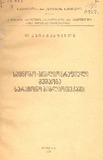 Sacnobo-Bibliografiuli_Mushaoba_Saraiono_Bibliotekashi.pdf.jpg