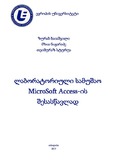 Laboratoriuli_Samushaoebi_MS_Access.pdf.jpg