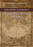 GeografiulikartografiisterminologiuriCnobari.pdf.jpg