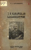 P.I_Chaikovski_Saqartveloshi-.pdf.jpg