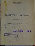 Silovan_khundadze_ Nikoloz_BarataSvili.pdf.jpg